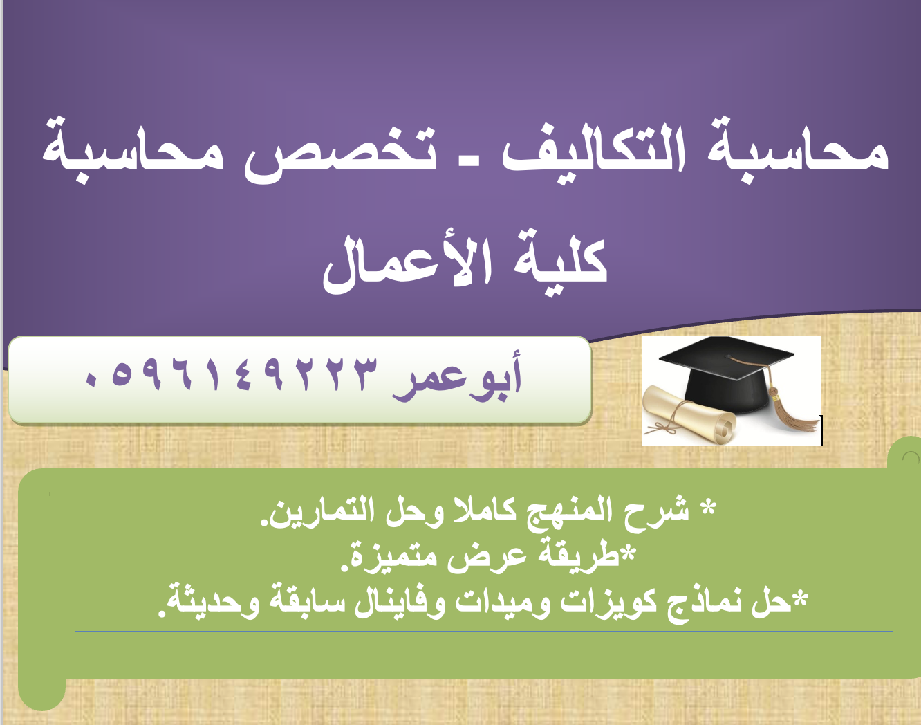 محاسبة التكاليف  - حسب ١٣١٤