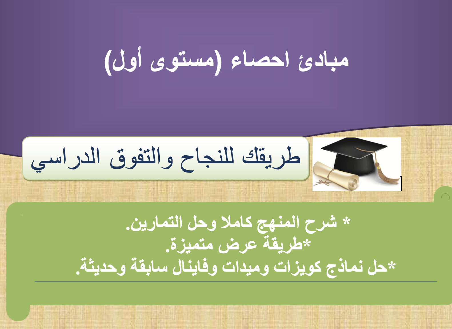 مبادئ احصاء