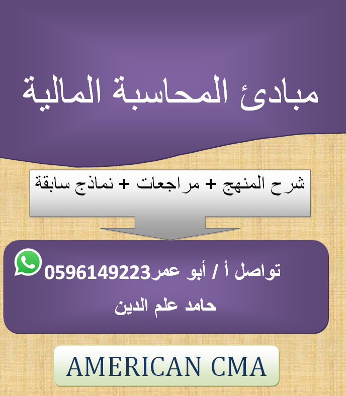 مبادئ محاسبة مالية ١