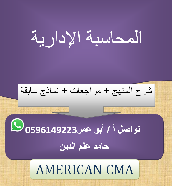 محاسبة ادارية
