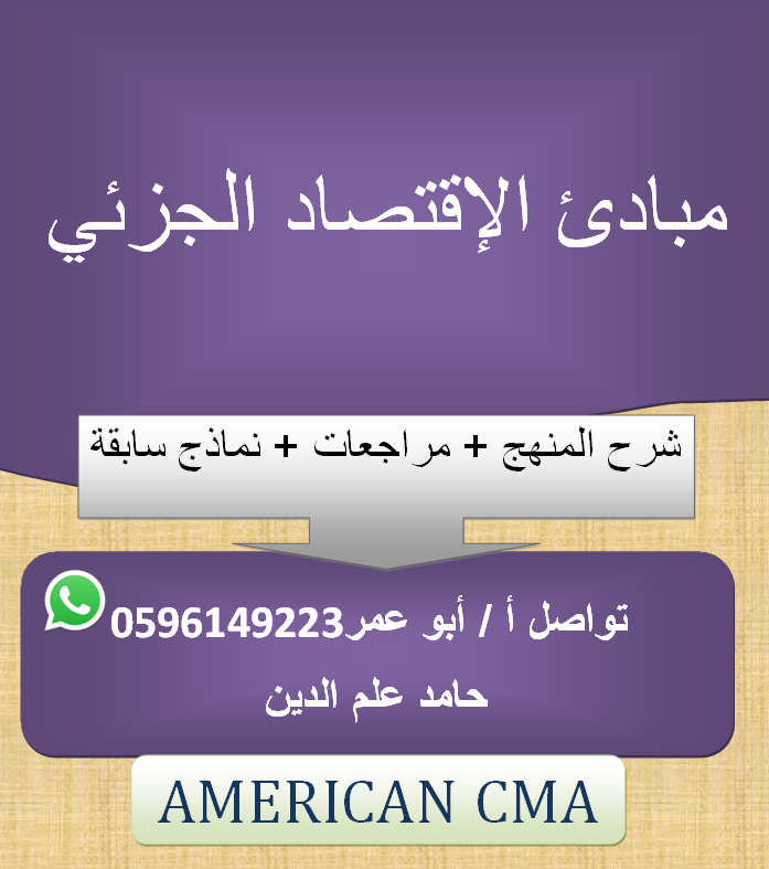 مبادئ اقصاد جزئي