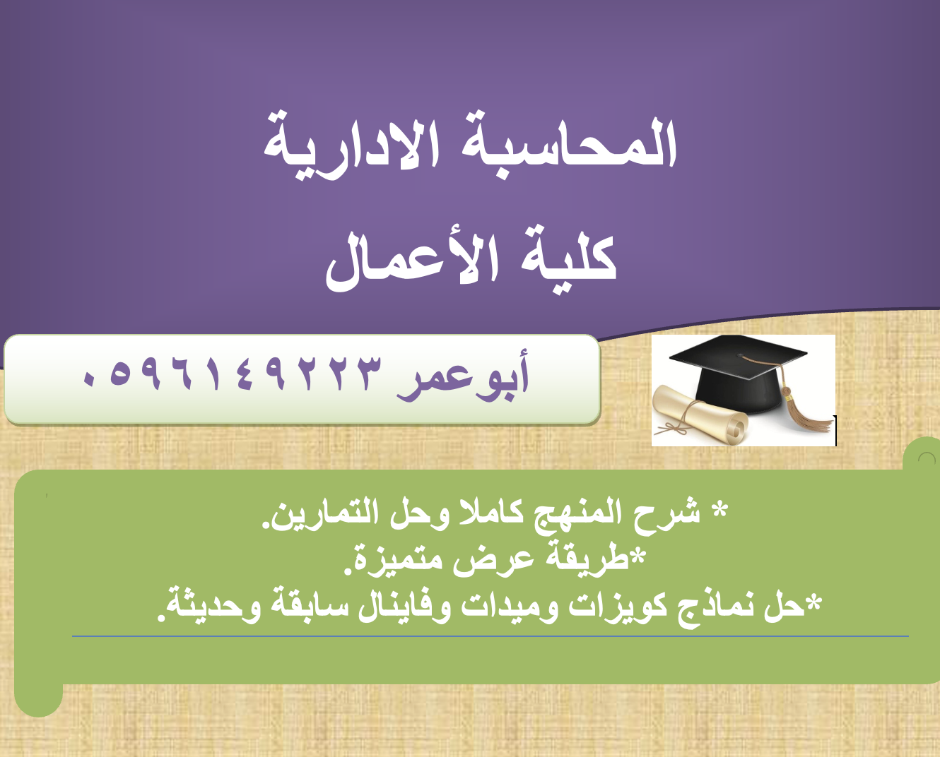 محاسبة ادارية