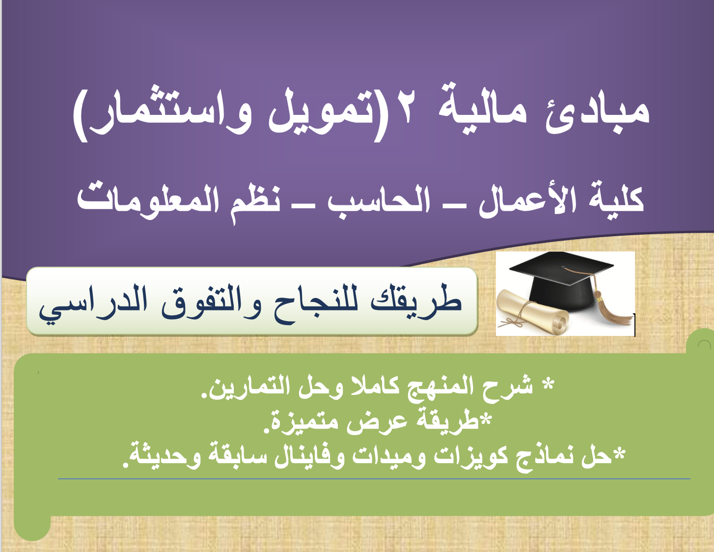 مبادئ مالية ٢