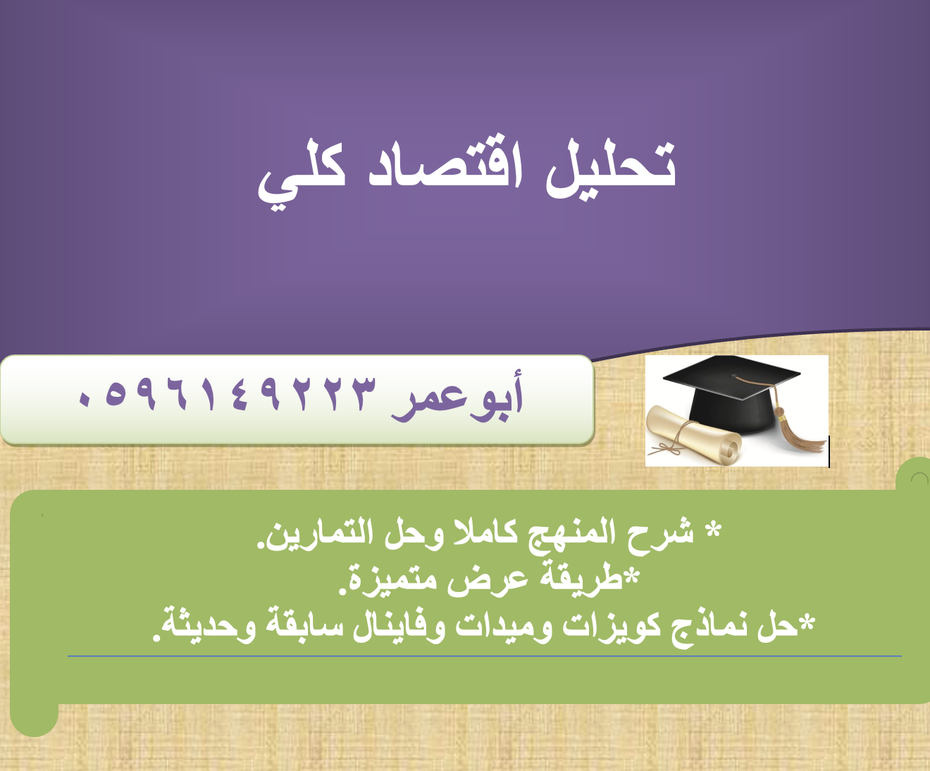 تحليل اقتصاد كلي - قصد ١٣٠٢