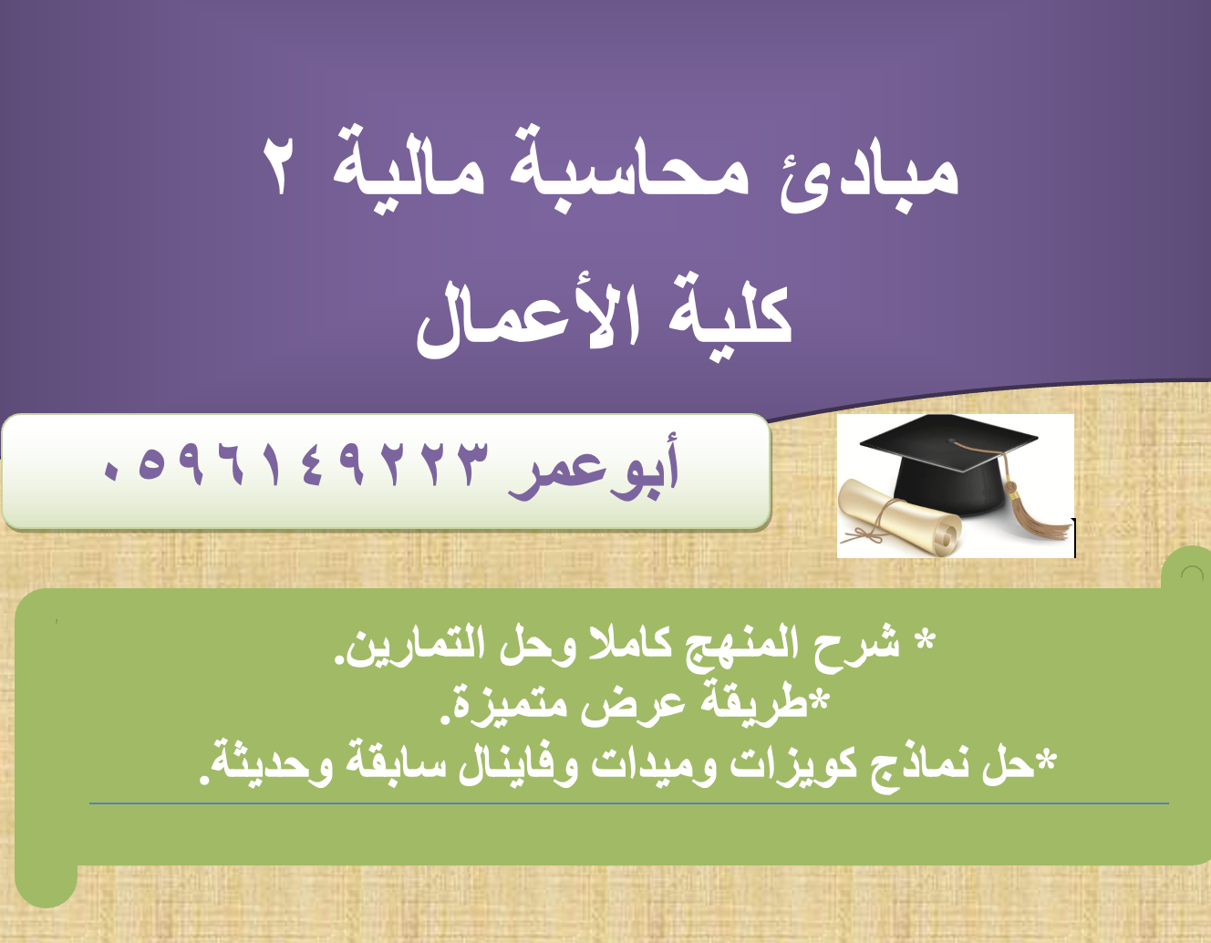 محاسبة مالية 2 - حسب ١٢٠٣