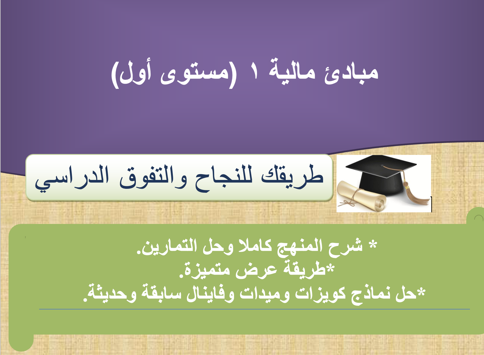 مبادئ مالية ١