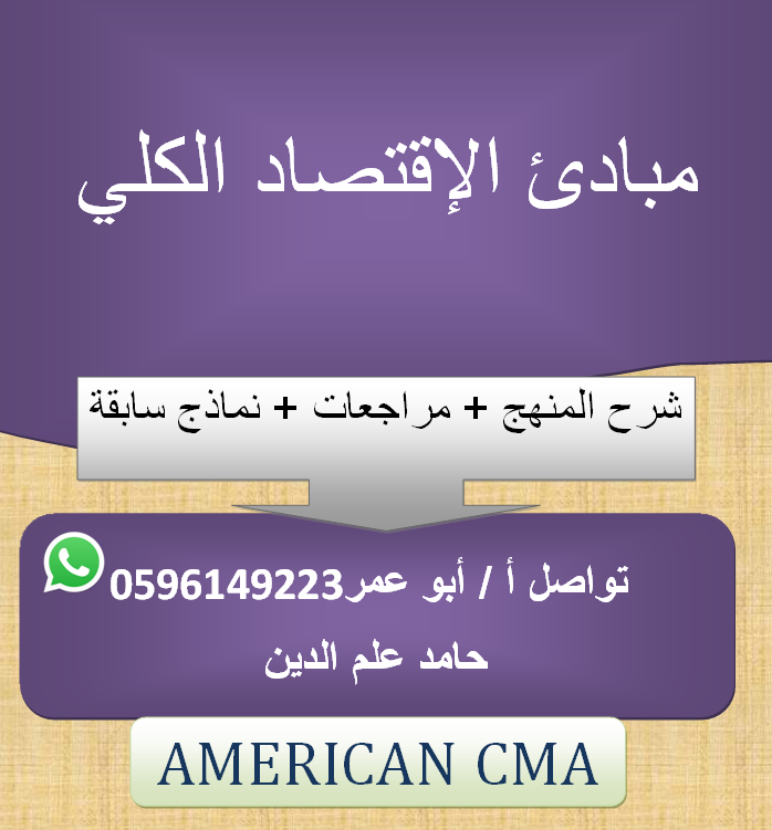 مبادئ اقصاد كلي