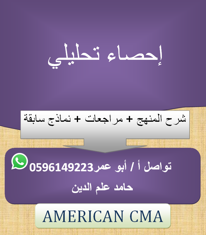 احصاء تحليلي