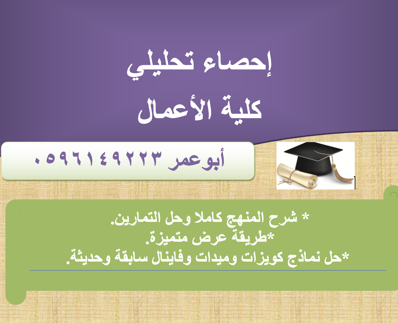 احصاء تحليلي - احص ١١١٣